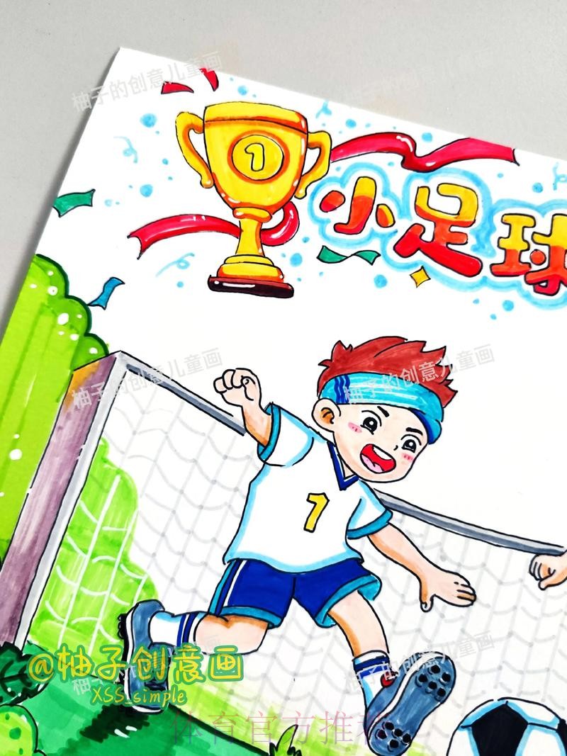 小男孩的足球梦