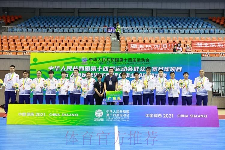 第十四届全运会群众项目五人制足球男子甲组企事业单位组决赛在湖北宜昌顺利结束 第十四届全运会群众项目五人制足球男子甲组企事业单位组决赛在湖北宜昌顺利结束